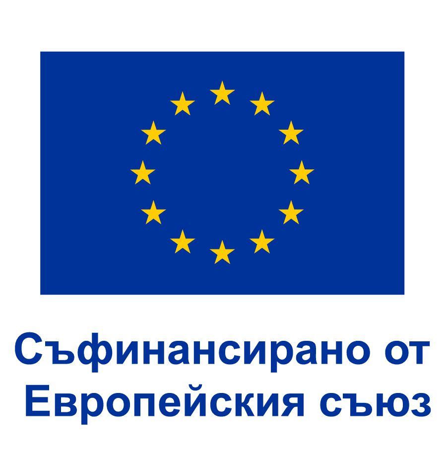 Съфинансирано от Европейския съюз